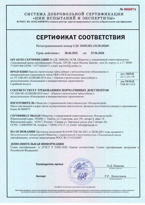 Сертификат БМЗ-BLISS на панели соответствия ТУ