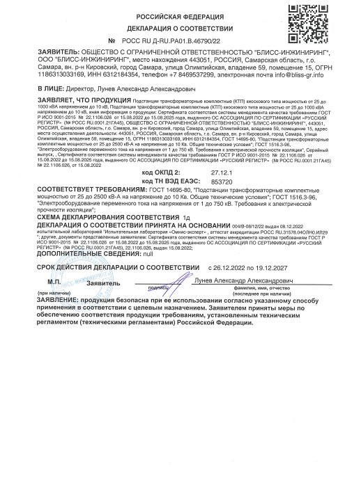 Декларация КТП-BLISS-К от 25 до 1000 кВА 
