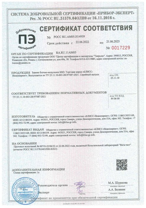 Сертификат соответствия БМЗ-BLISS по ТУ для РЖД