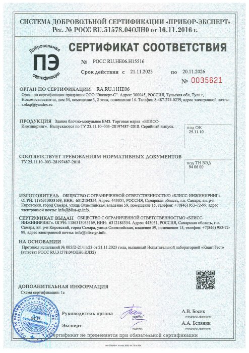 Сертификат соответствия БМЗ-BLISS по ТУ для серийного выпуска