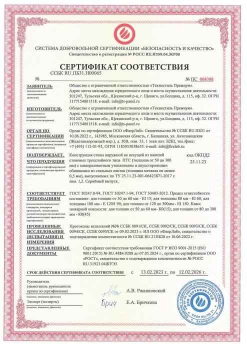Сертификат БМЗ-BLISS на панели соответствия ПТС