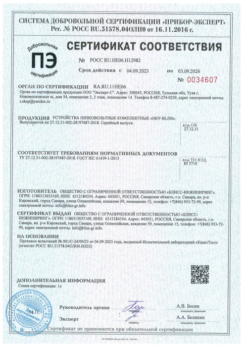 Сертификат НКУ-BLISS ТУ и ГОСТ 61439-1-2013 № 0034607