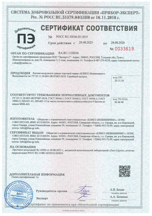 Сертификат БМЗ-BLISS сейсмика